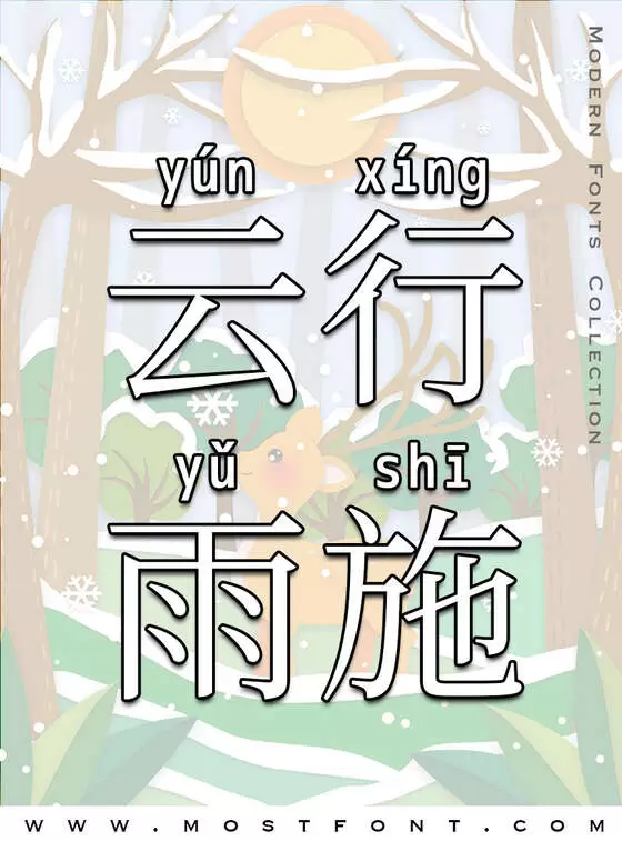 Typographic Design of 萌神拼音体