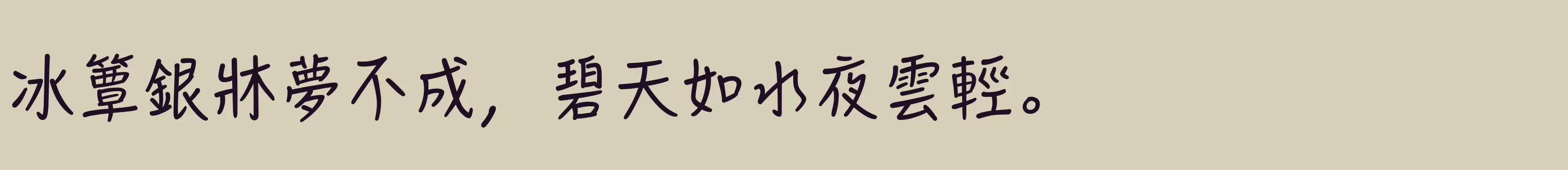 「粗体」字体效果图