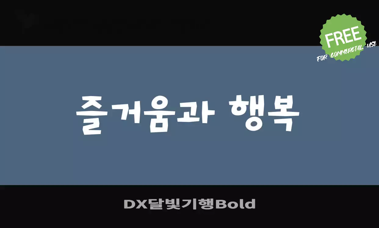 Font Sample of DX달빛기행Bold