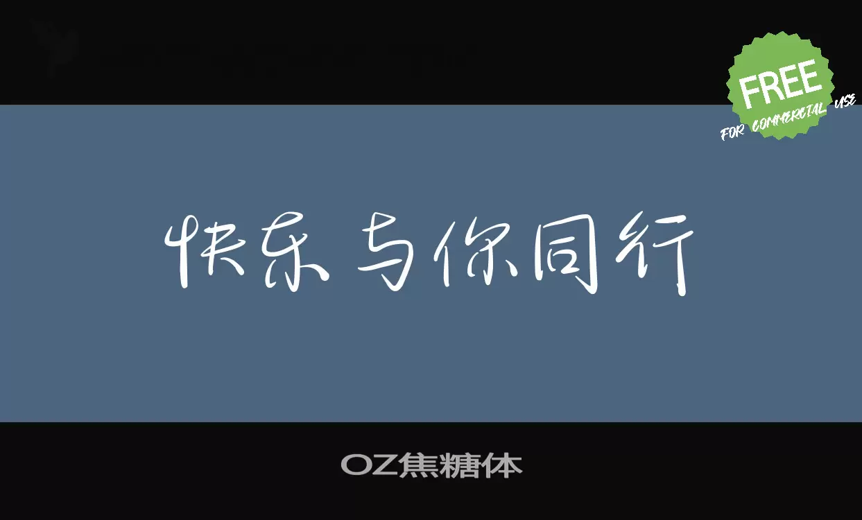 Font Sample of OZ焦糖体