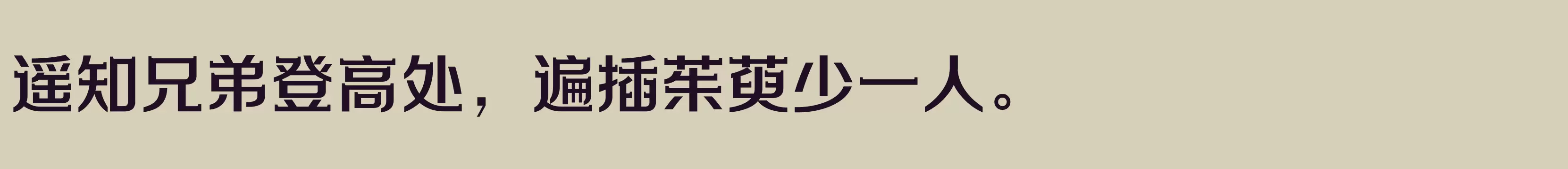 Preview Of 方正劲彩体 简繁 DemiBold