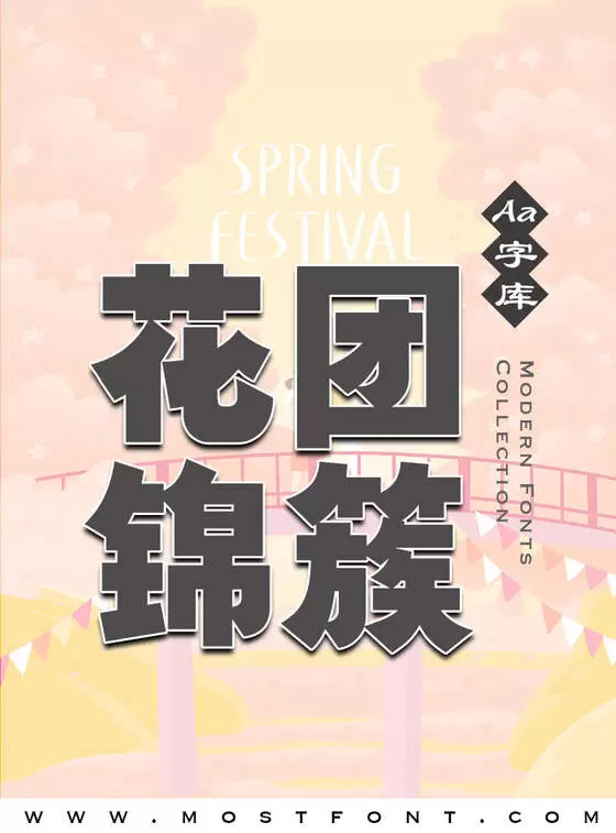 「Aa刃黑体」字体排版样式