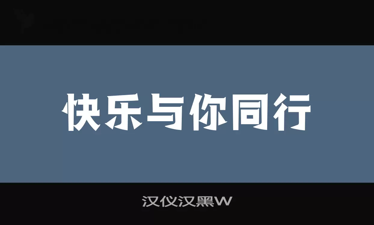 Sample of 汉仪汉黑W