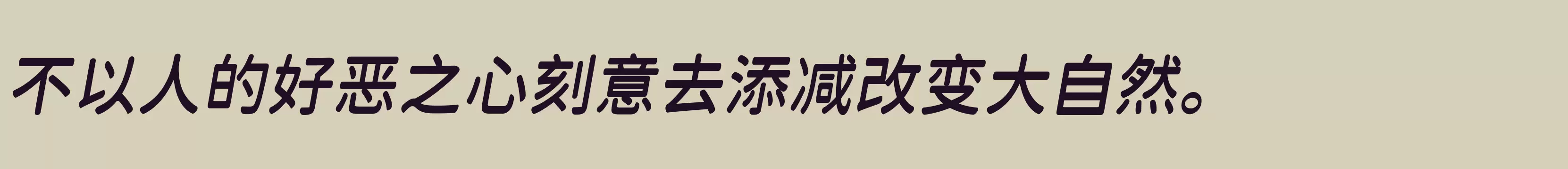 「江城月湖体 600W」字体效果图