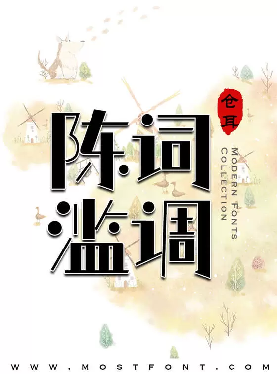 Typographic Design of 仓耳非白