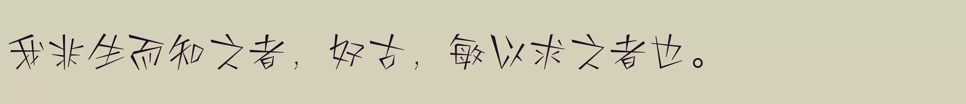 「方正几何新体 简 Light」字体效果图