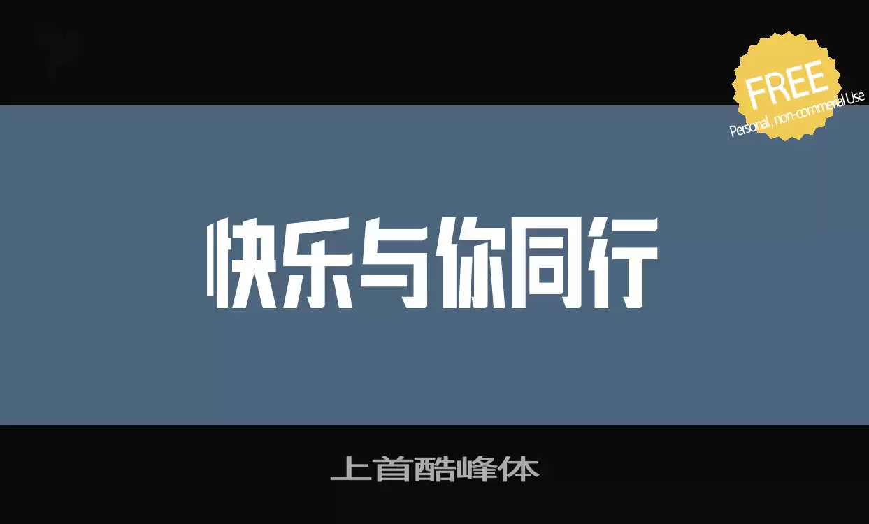 Font Sample of 上首酷峰体