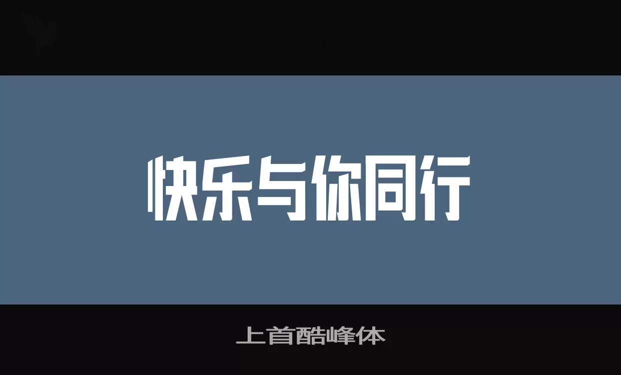 Font Sample of 上首酷峰体