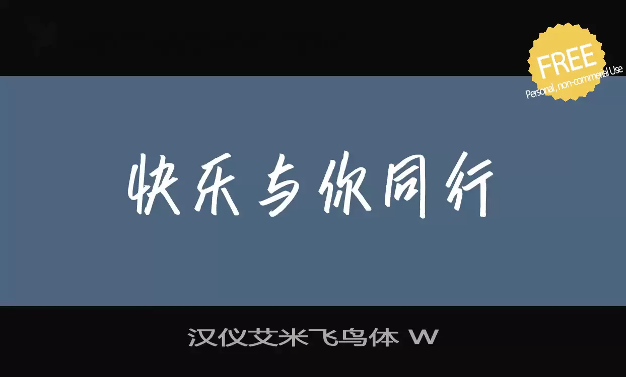 Font Sample of 汉仪艾米飞鸟体-W