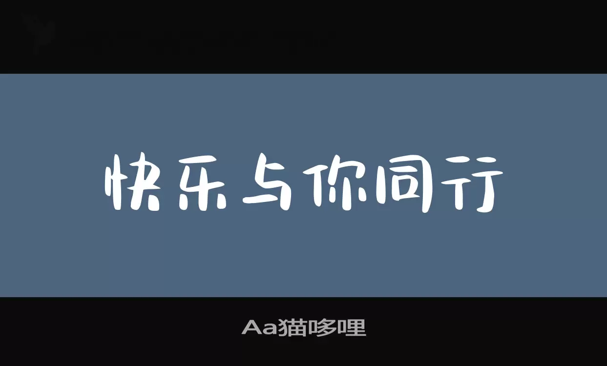 「Aa猫哆哩」字体效果图