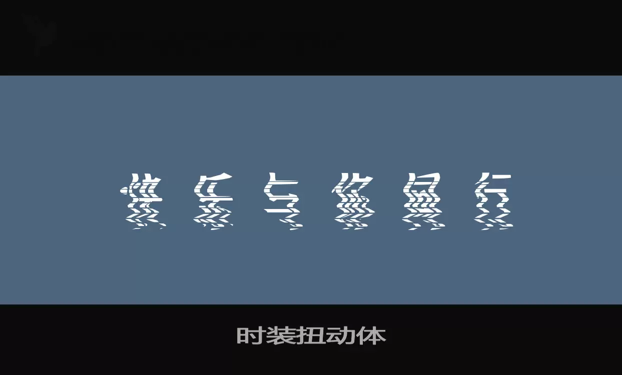Sample of 时装扭动体