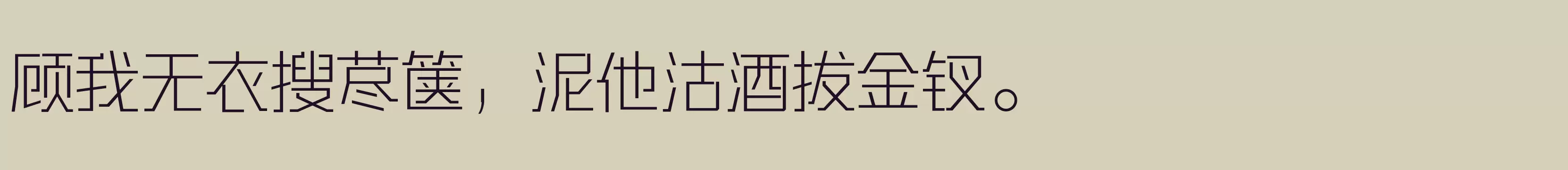 「三极硬朗黑简体 纤细」字体效果图