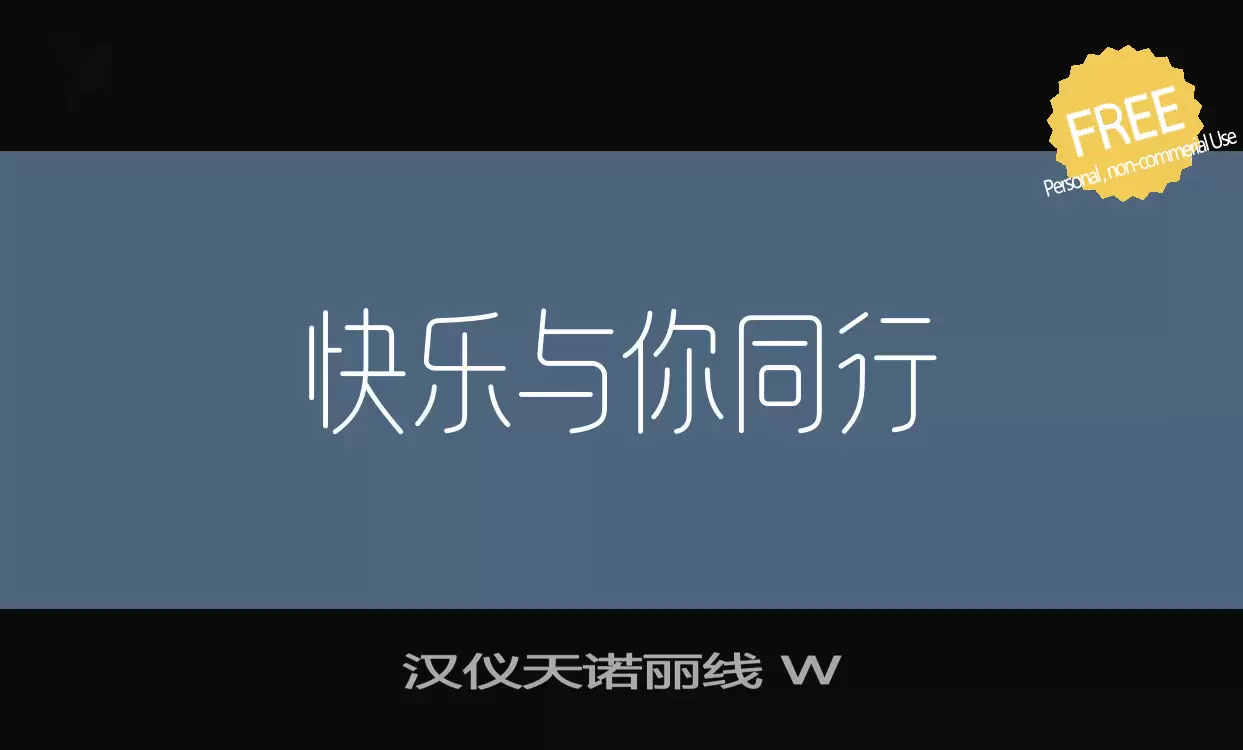 Font Sample of 汉仪天诺丽线-W