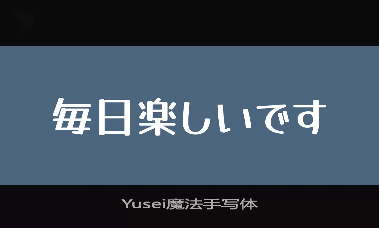 Font Sample of Yusei魔法手写体