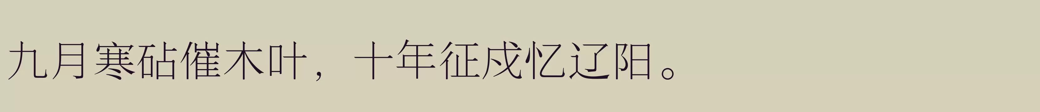 「三极萧宋简体 纤细」字体效果图