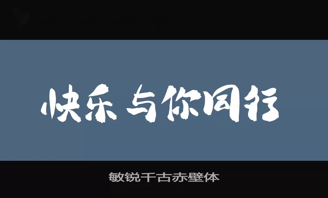 Font Sample of 敏锐千古赤壁体