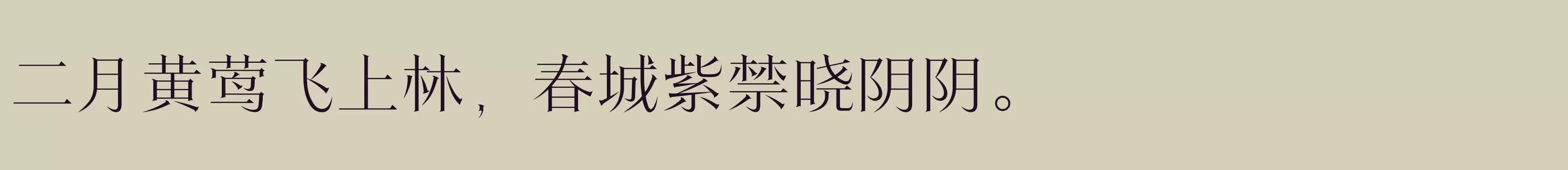 「方正翰宋体 简繁 ExtraLight」字体效果图