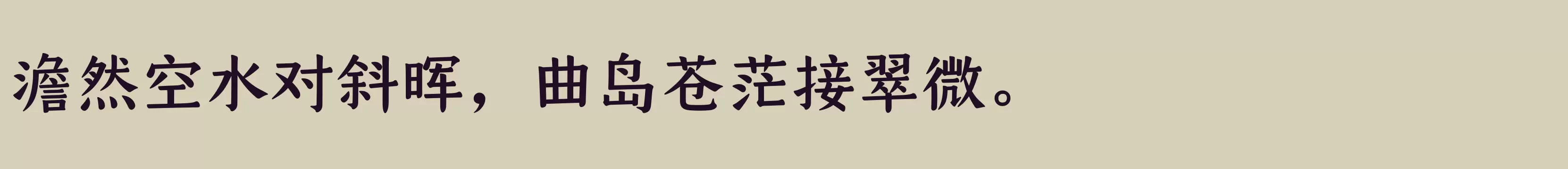 「仓耳谷力 W05」字体效果图