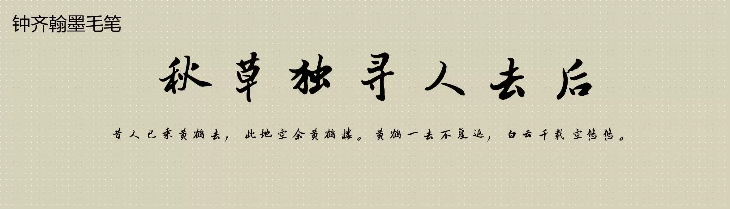 Preview Of 钟齐翰墨毛笔
