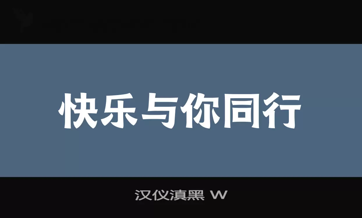 Sample of 汉仪滇黑-W