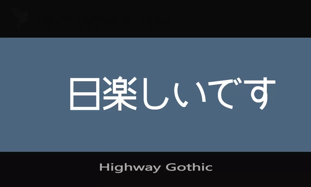 「Highway-Gothic」字体效果图