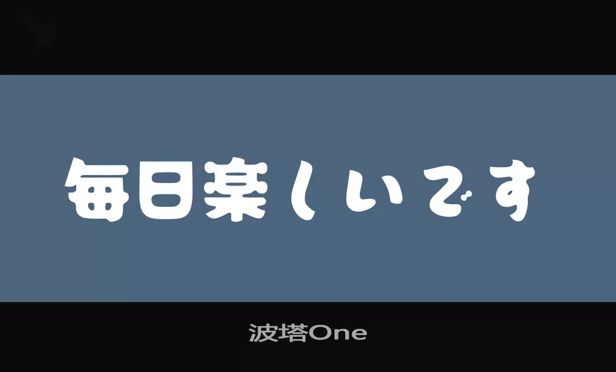 Font Sample of 波塔One