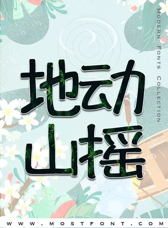 Typographic Design of 【何尼玛】扭曲体