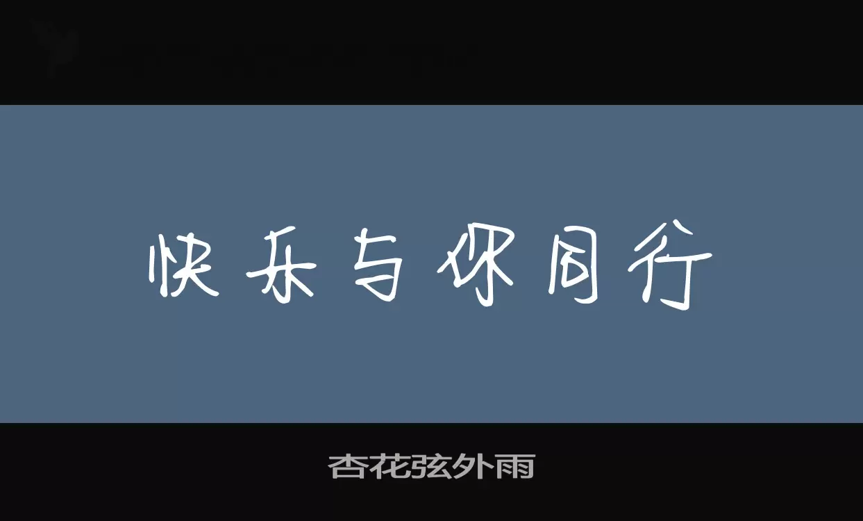 Sample of 杏花弦外雨