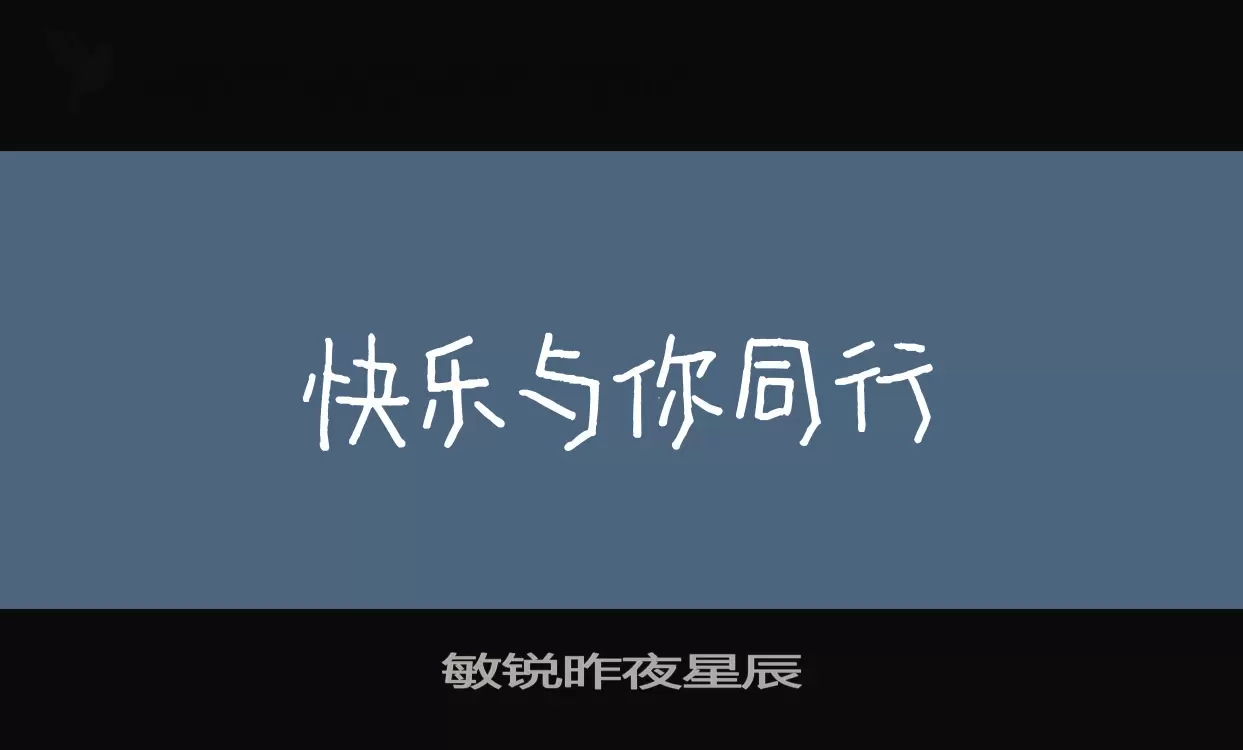 Sample of 敏锐昨夜星辰