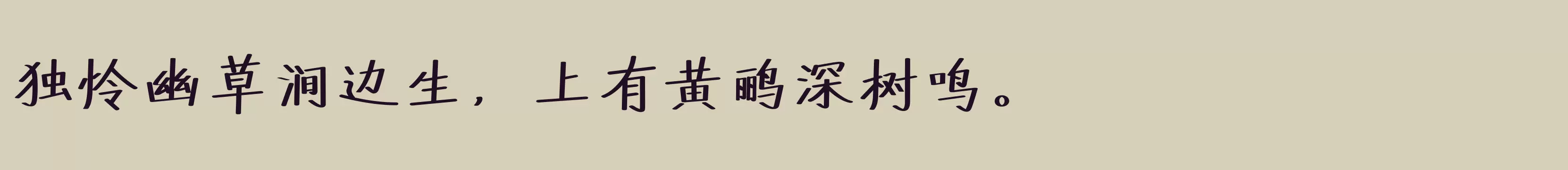 「仓耳锋舞九天W05」字体效果图