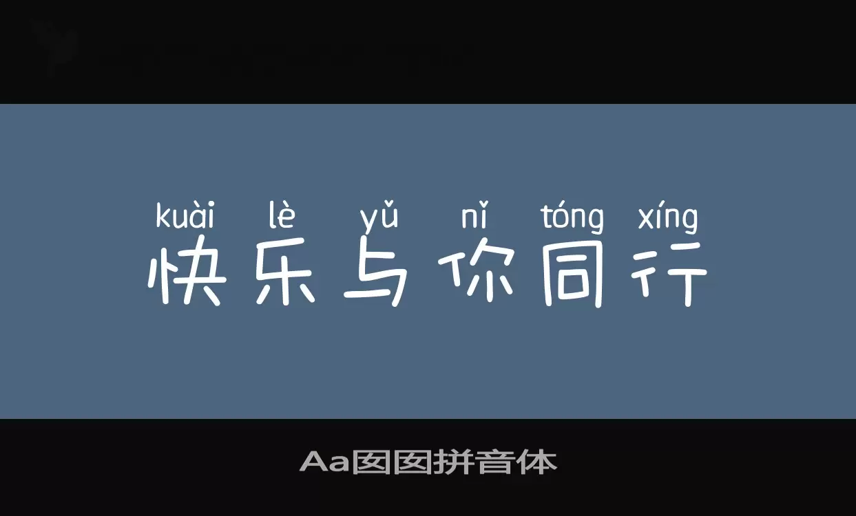 「Aa囡囡拼音体」字体效果图