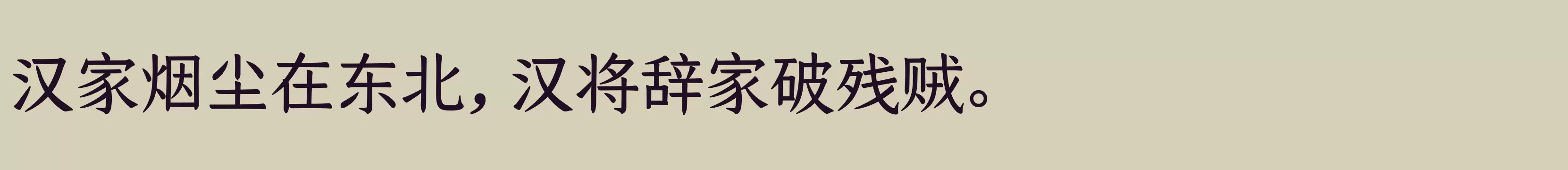 Preview Of 仓耳今楷01 W04