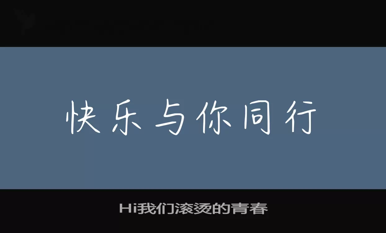 Sample of Hi我们滚烫的青春
