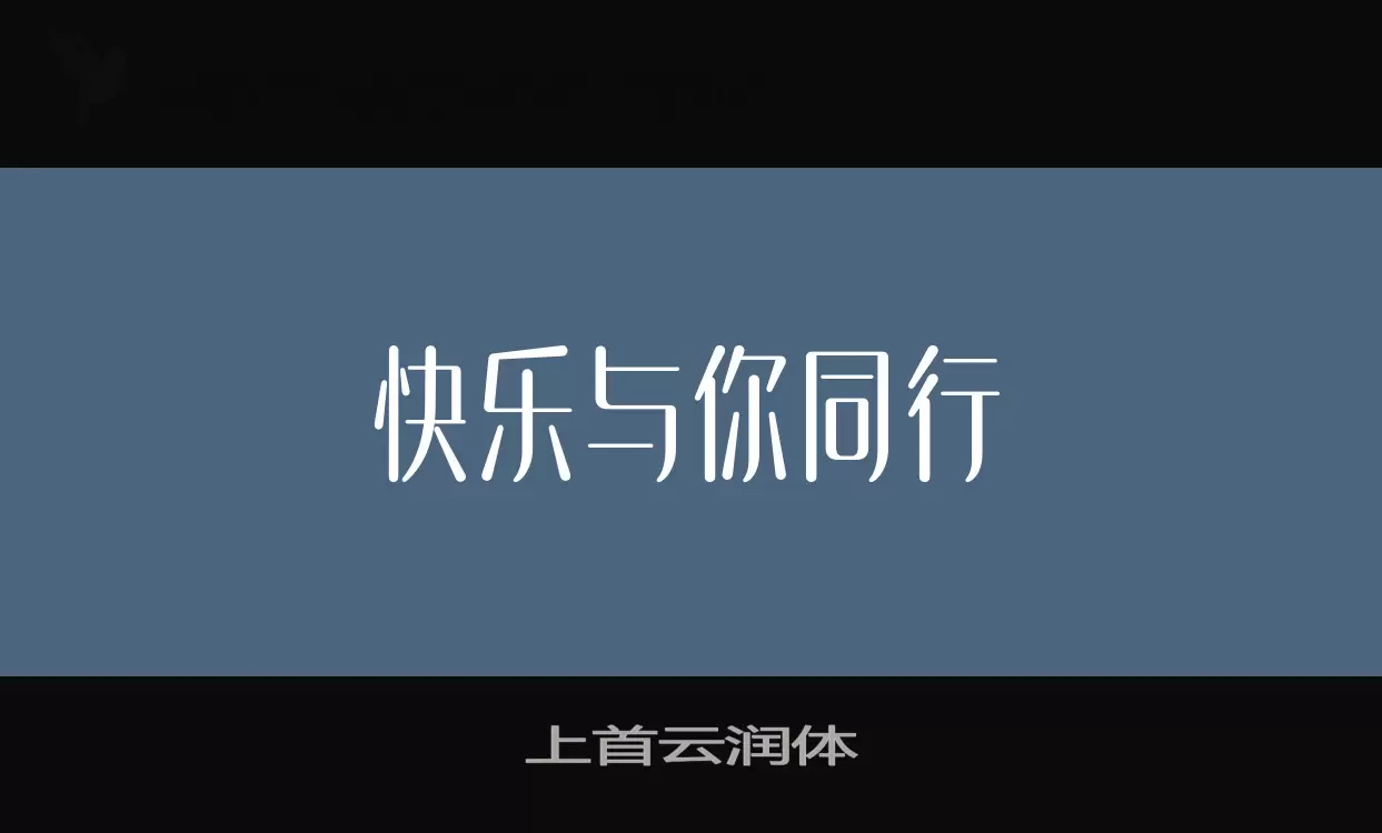 Sample of 上首云润体