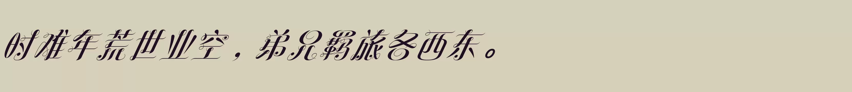 Preview Of 方正罗曼斜体 简繁 ExtraBold