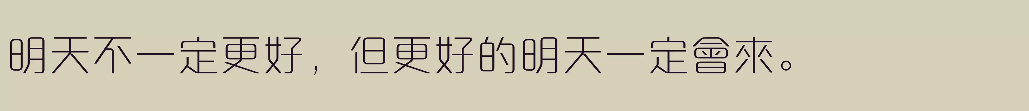 Preview Of 方正達利體繁體U ExtraLight