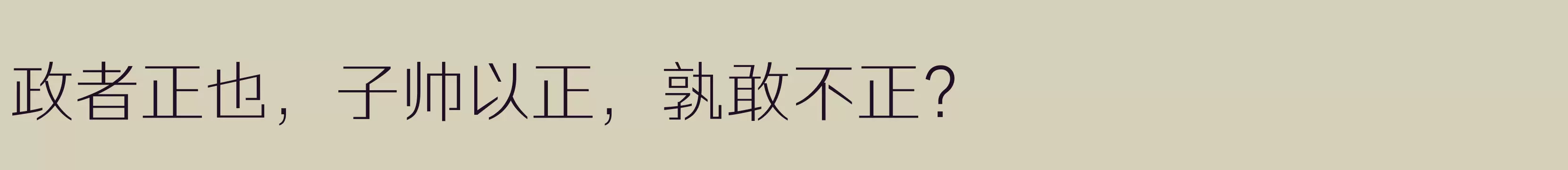 「三极正黑体 纤细」字体效果图