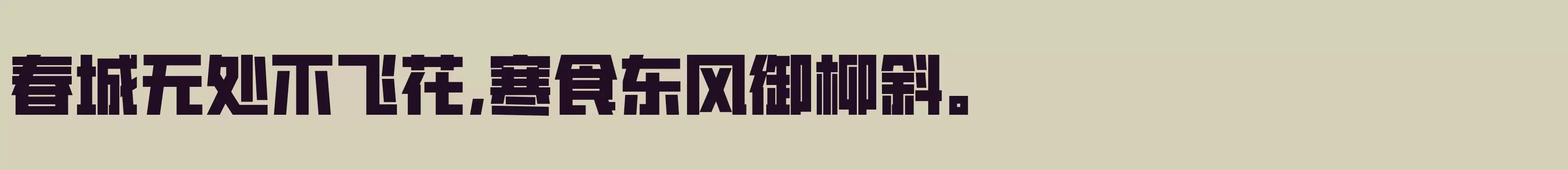 Preview Of 华光钢铁直黑 超粗黑