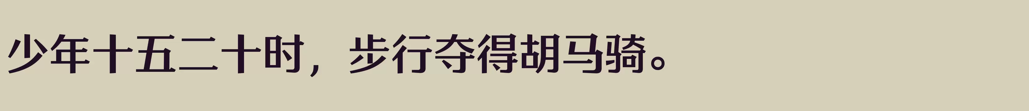 Preview Of 方正雅士宋 简 DemiBold