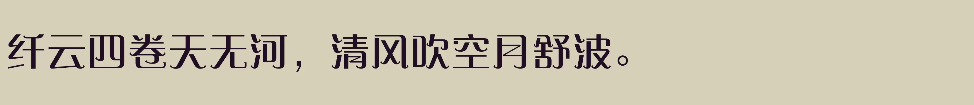 「方正赞美体 简 DemiBold」字体效果图