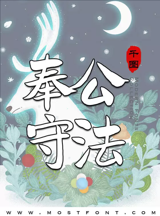 Typographic Design of 千图马克手写体