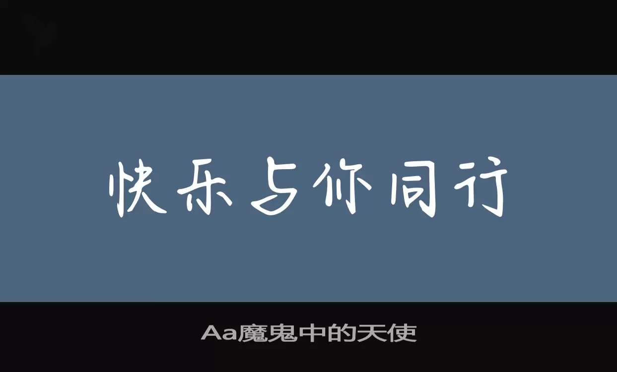 「Aa魔鬼中的天使」字体效果图