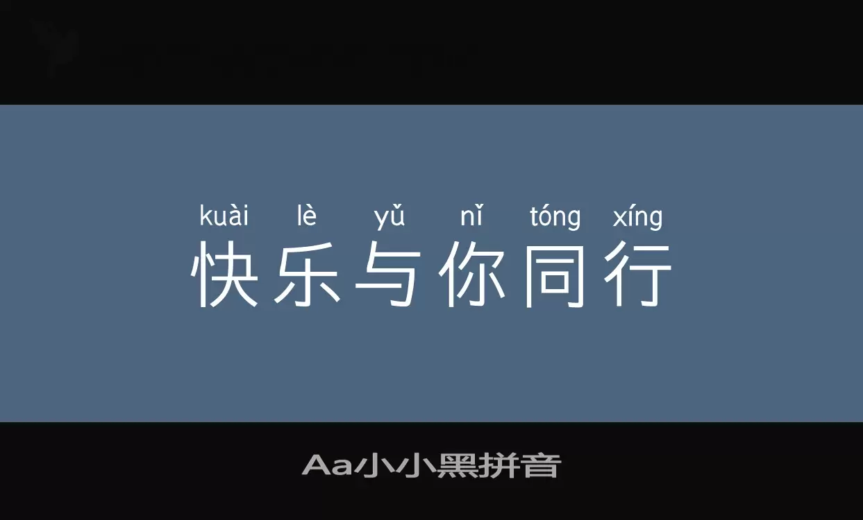 Sample of Aa小小黑拼音