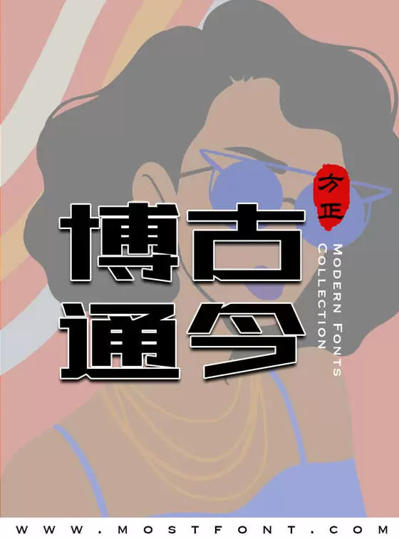 Typographic Design of 方正雪炜锐锋体简体