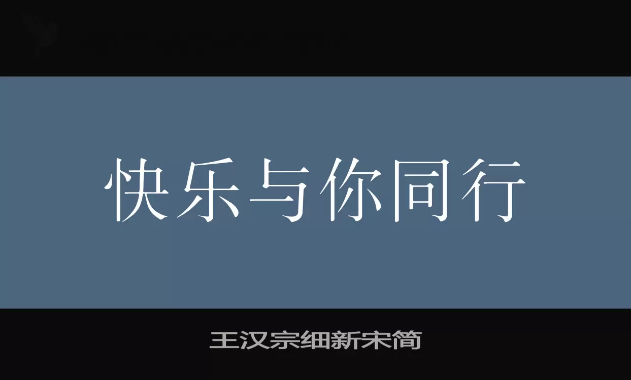 Font Sample of 王汉宗细新宋简