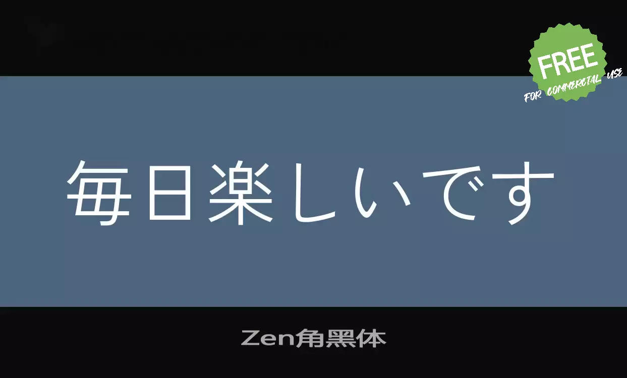 Font Sample of Zen角黑体