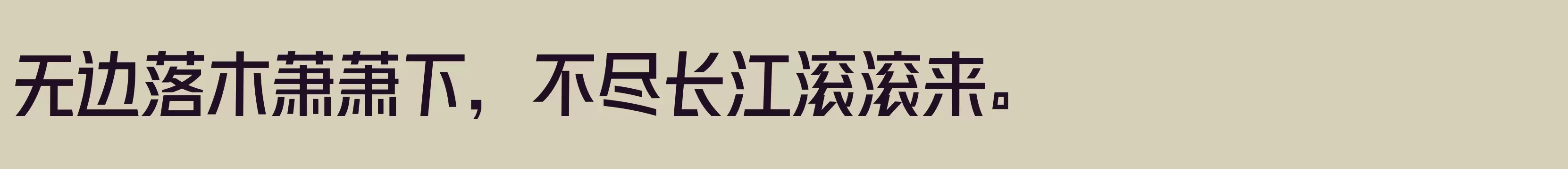 「闪 中黑」字体效果图