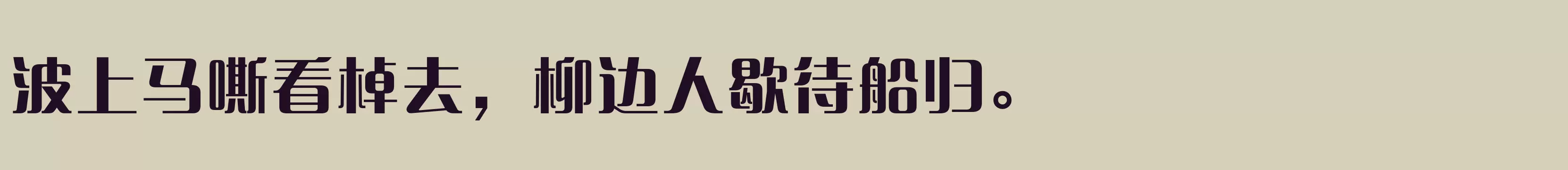 Preview Of 方正清纯体简繁 ExtraBold