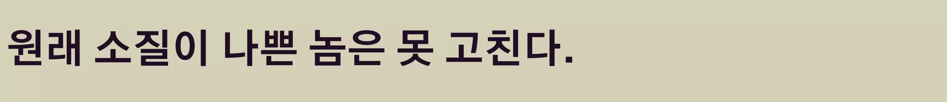 「Bold」字体效果图