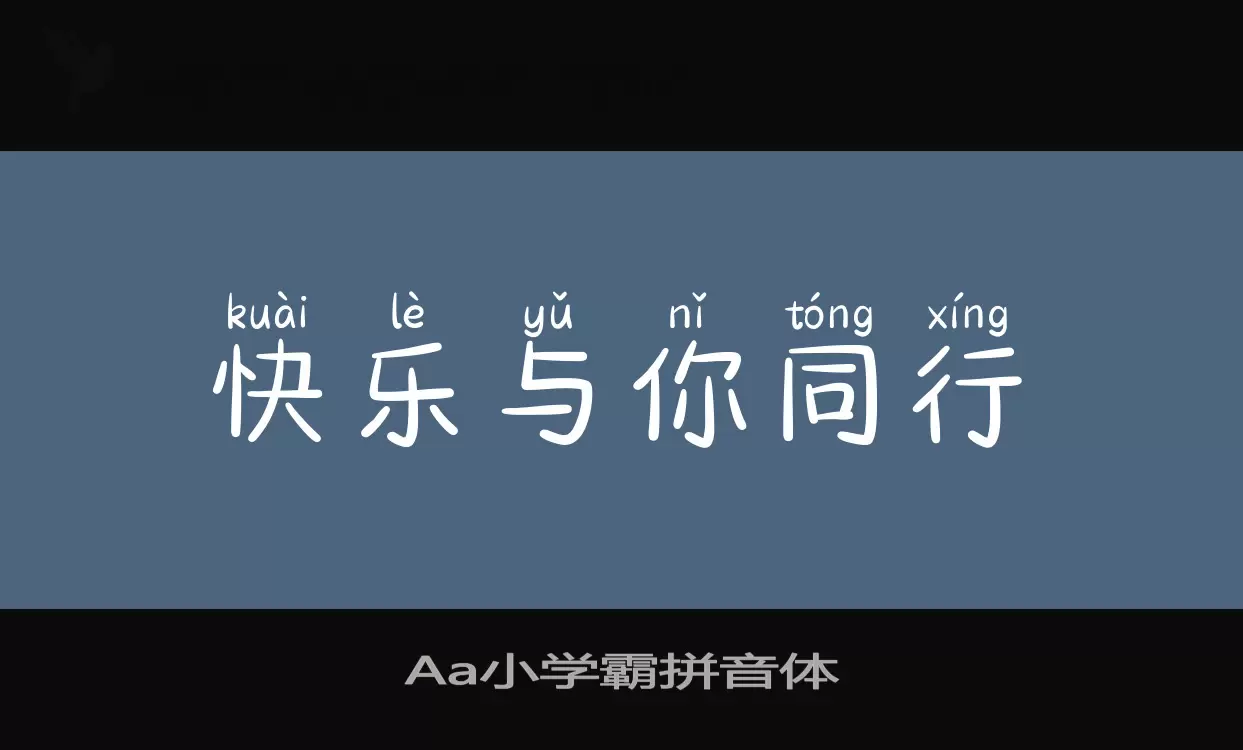 Sample of Aa小学霸拼音体